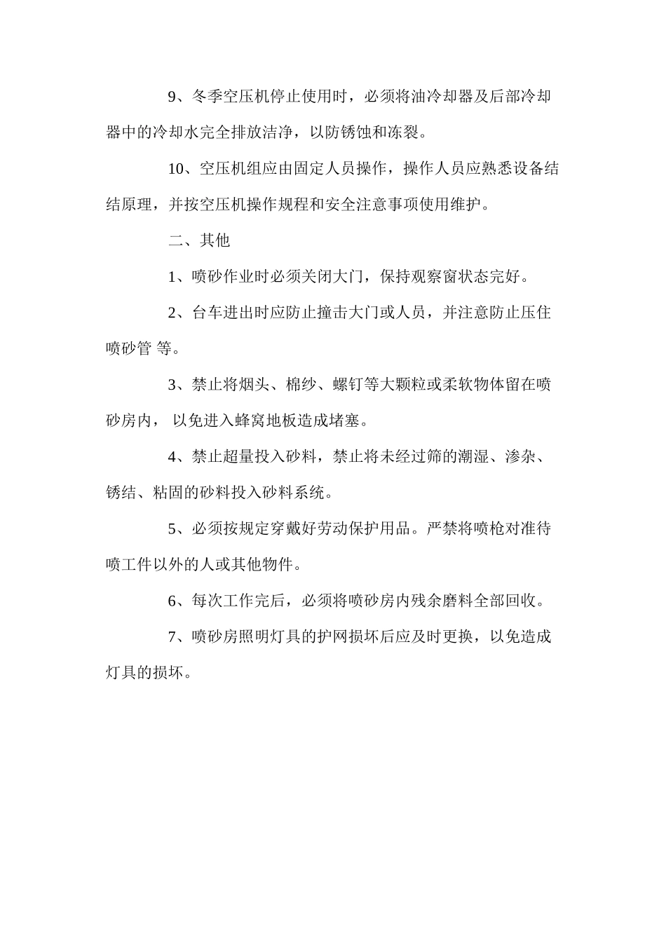 喷砂工安全注意事项_第2页