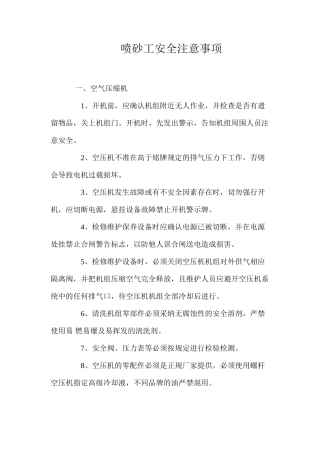 喷砂工安全注意事项
