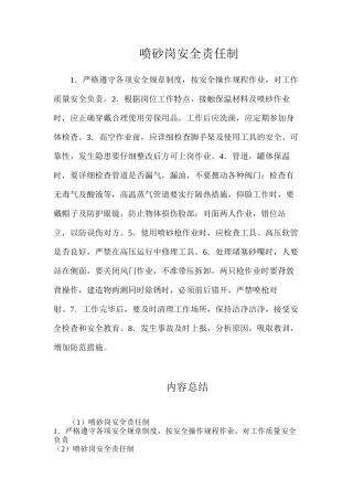 喷砂岗安全责任制