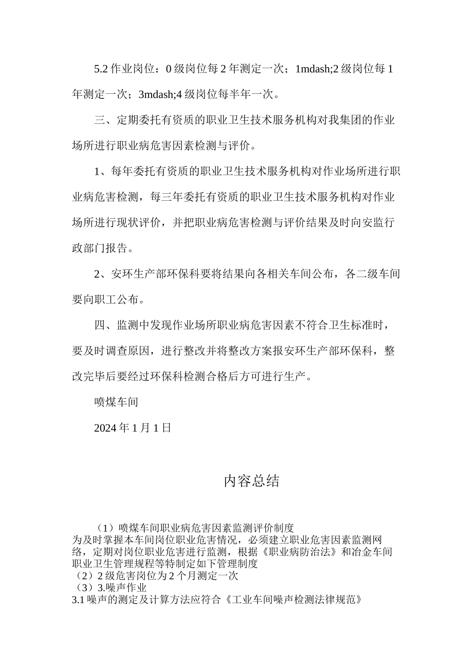 喷煤车间职业病危害因素监测评价制度_第3页