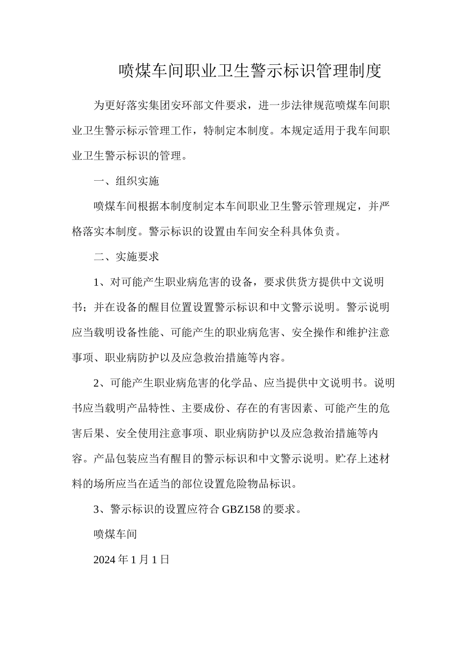 喷煤车间职业卫生警示标识管理制度_第1页