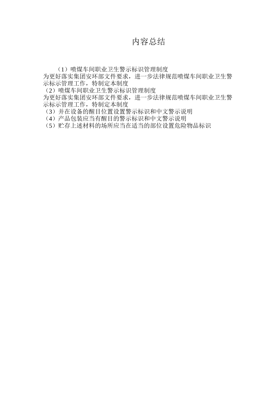 喷煤车间职业卫生警示标识管理制度_第2页