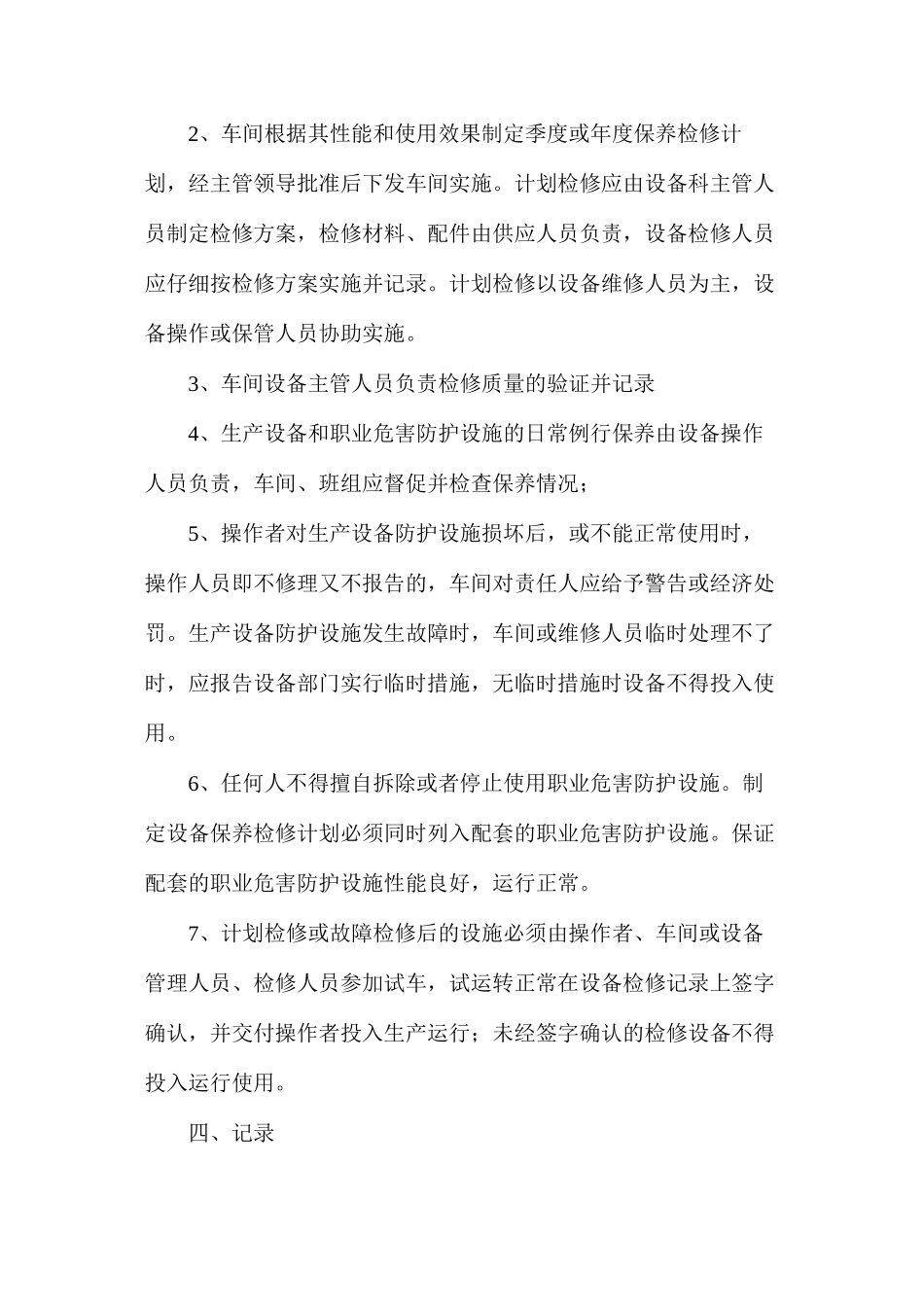 喷煤车间职业危害防护设施维护检修制度_第2页