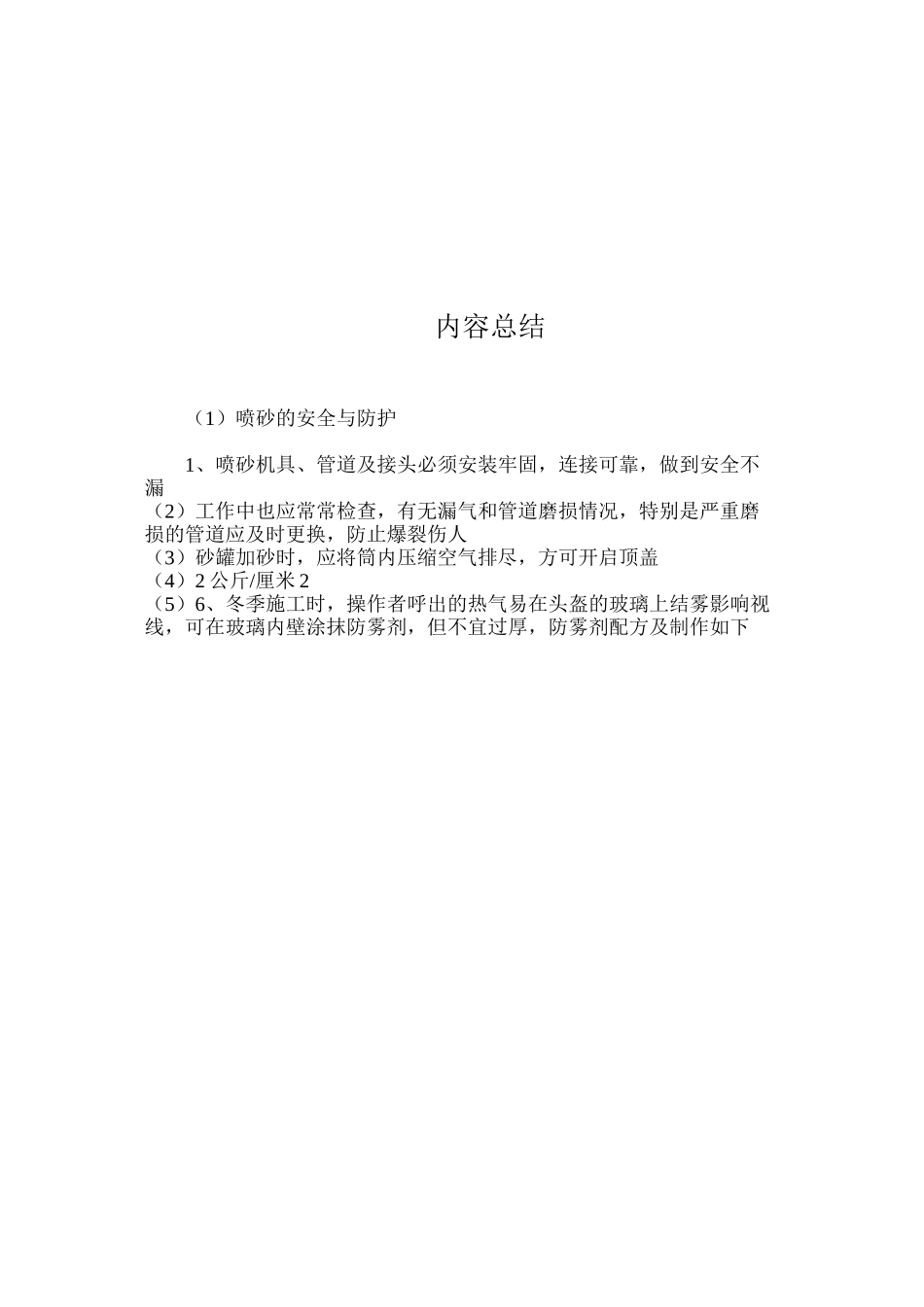 喷砂的安全与防护 _第2页