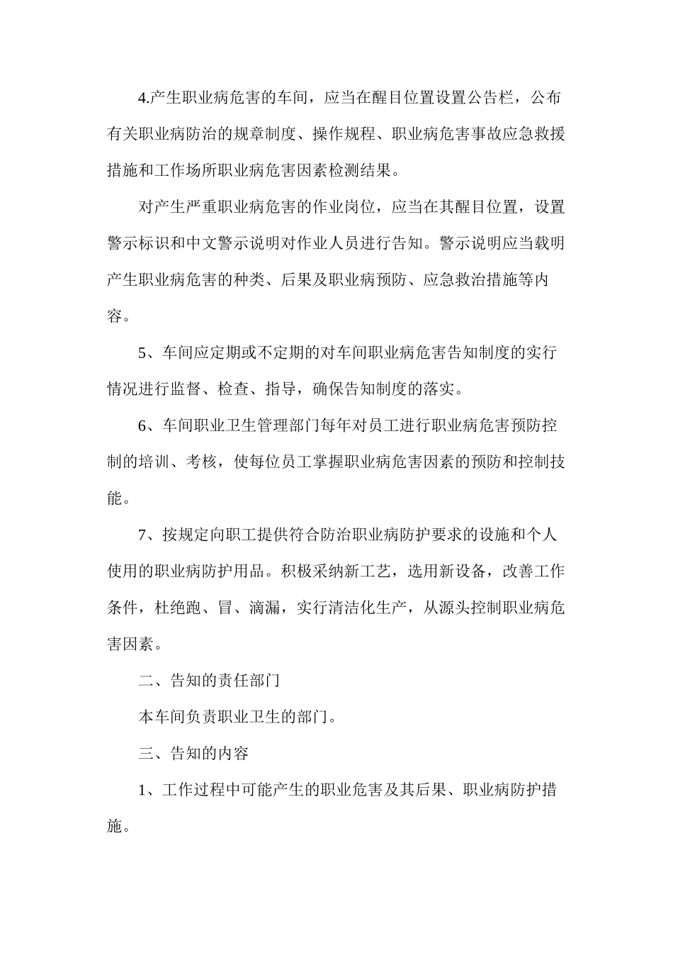 喷煤车间职业病危害告知制度_第2页