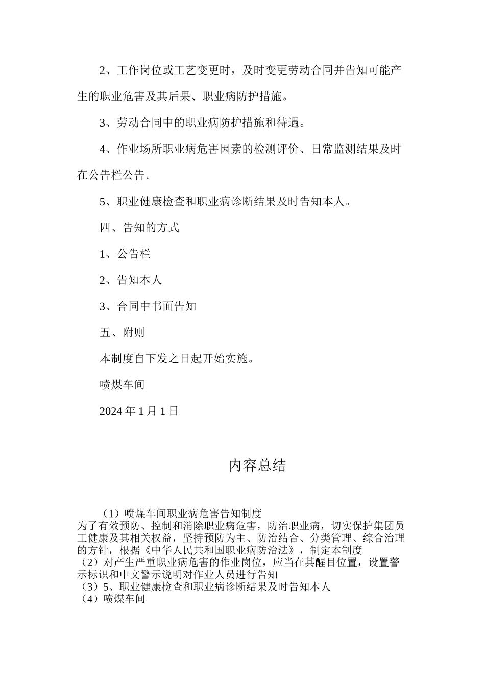 喷煤车间职业病危害告知制度_第3页