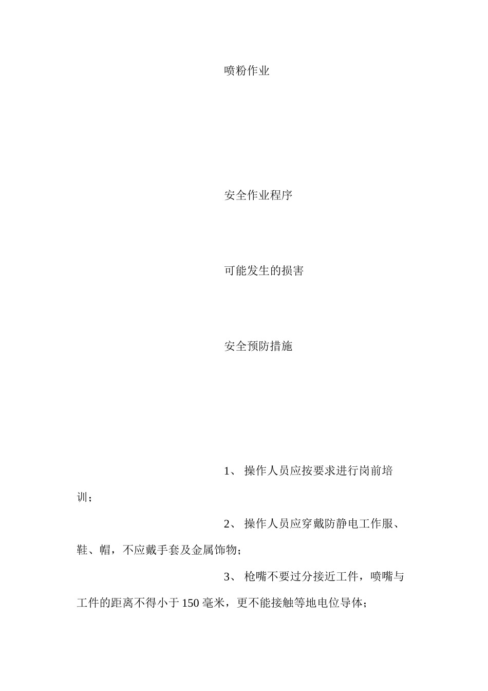 喷粉作业岗位安全操作规程_第2页