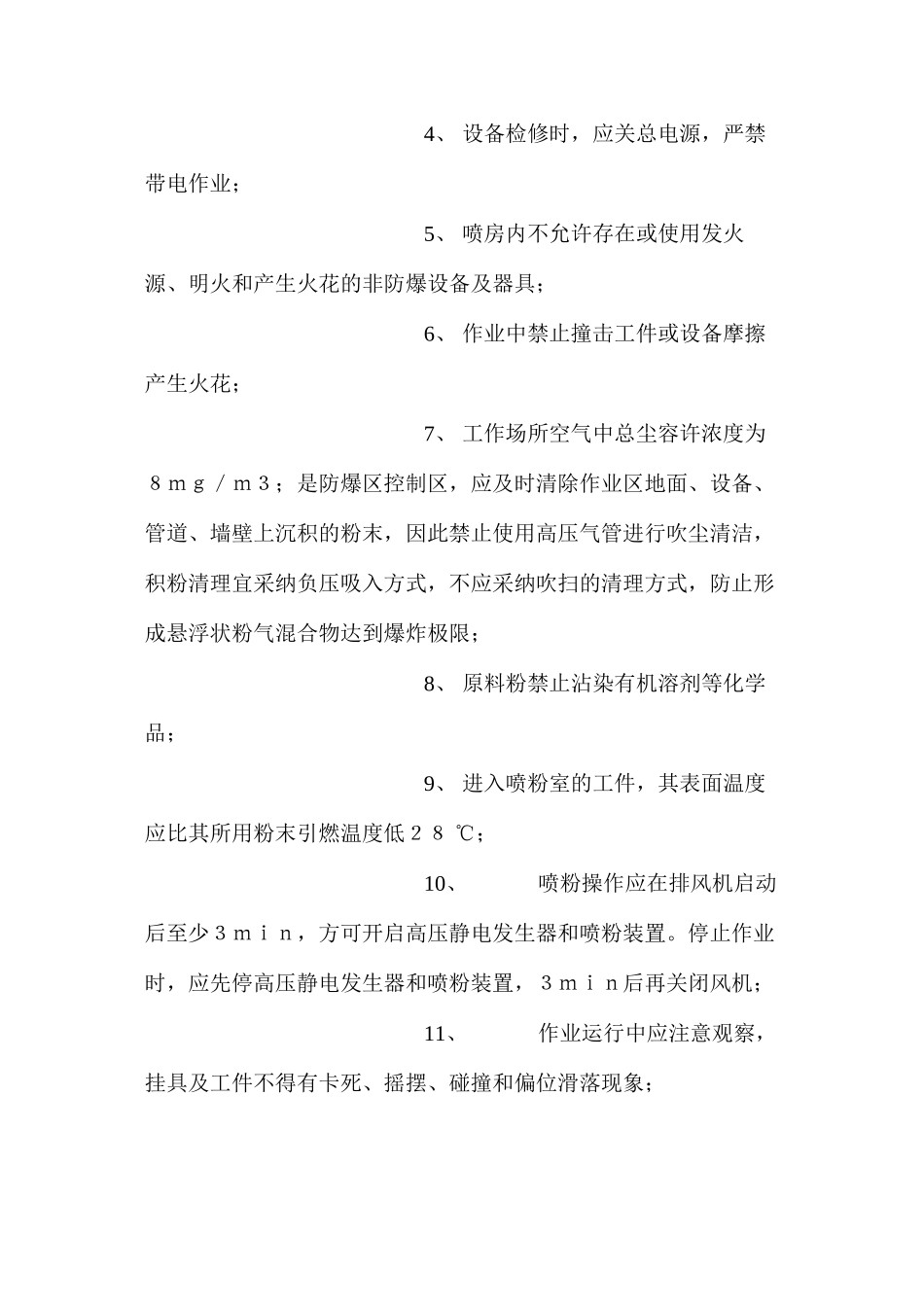 喷粉作业岗位安全操作规程_第3页