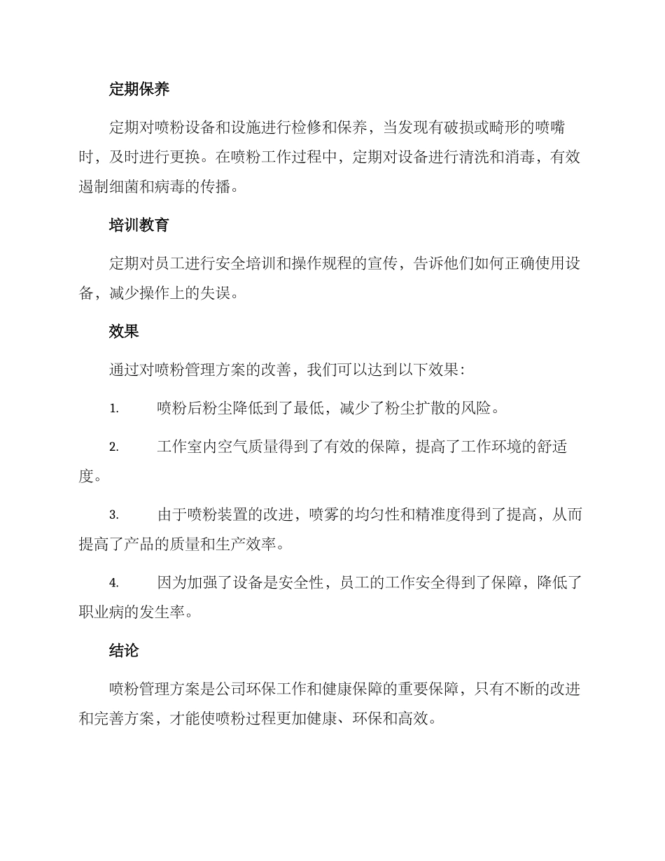 喷粉管理方案_第2页