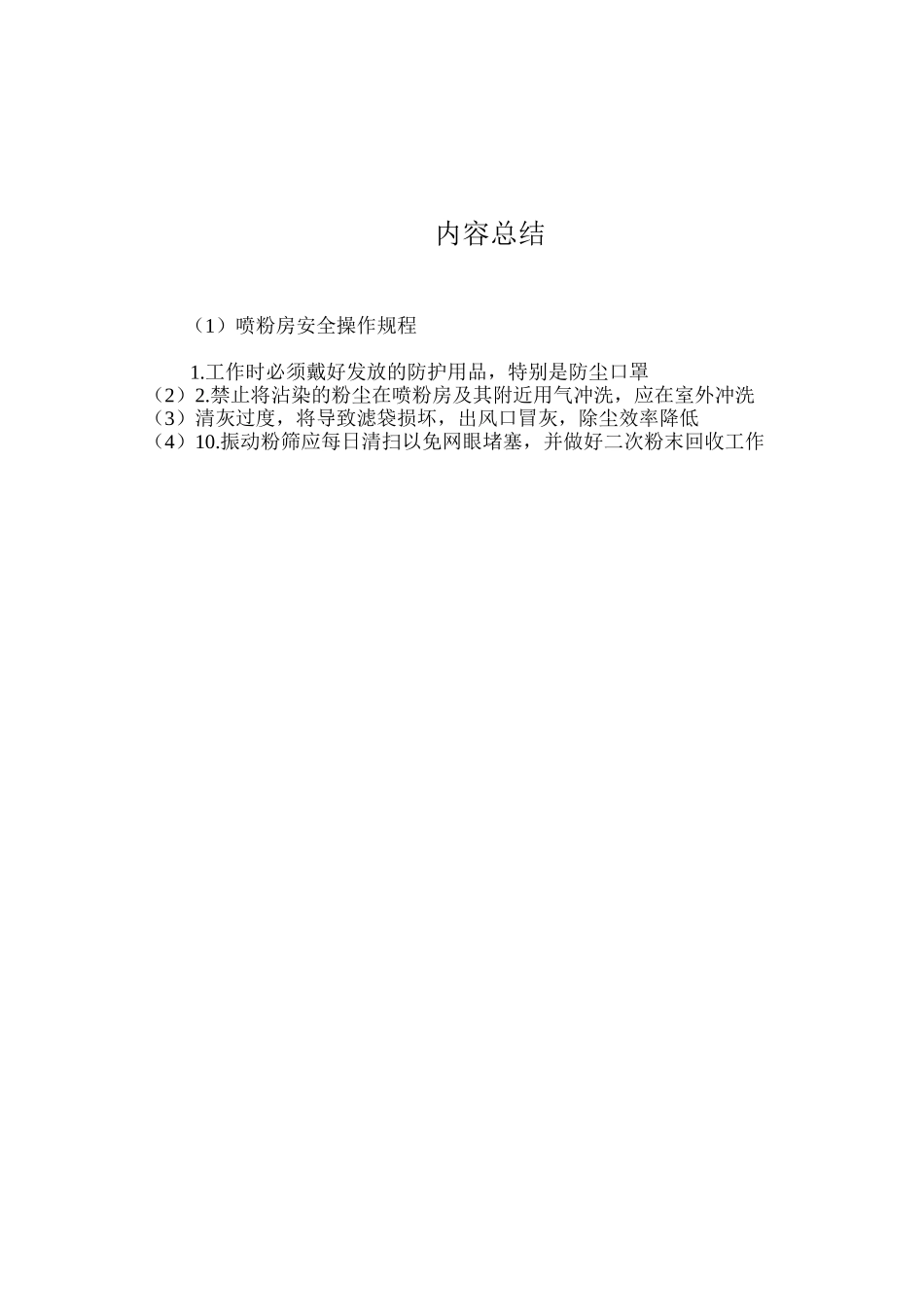 喷粉房安全操作规程_第2页