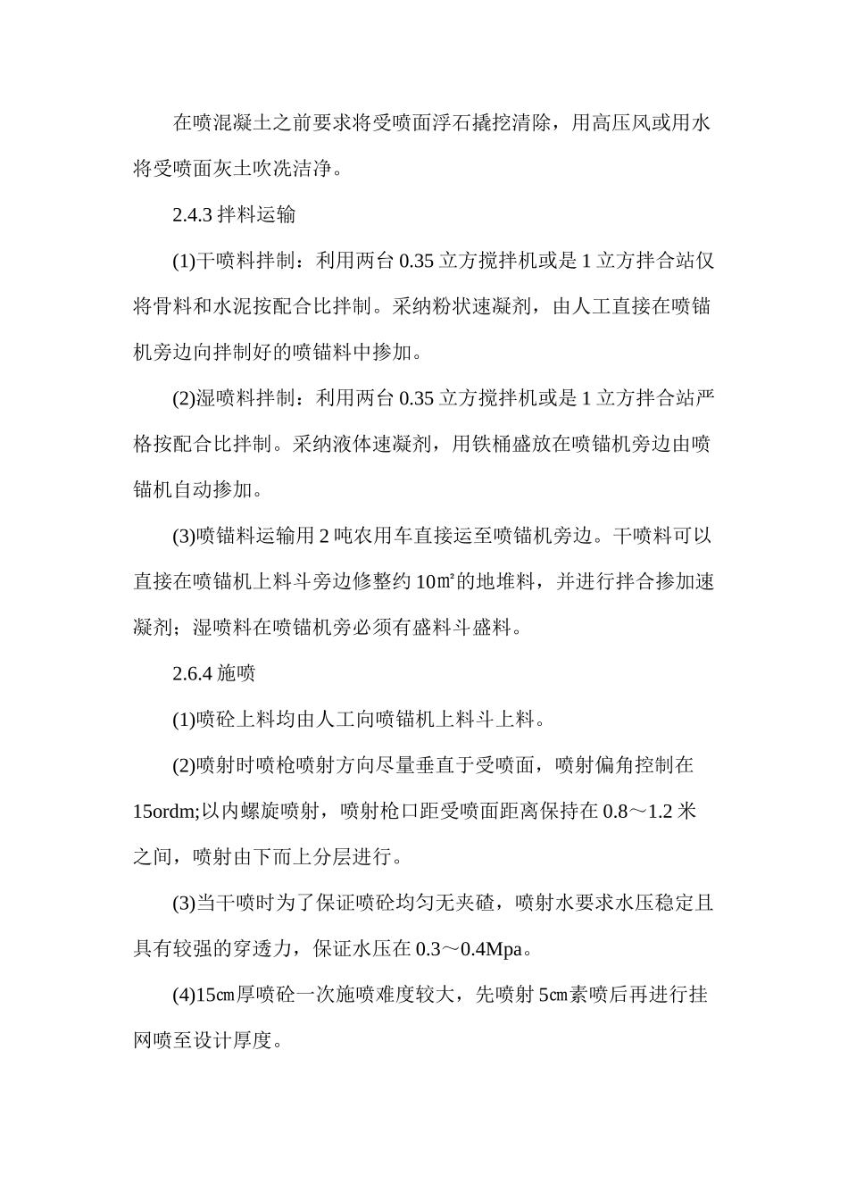 喷锚施工作业指导书_第2页