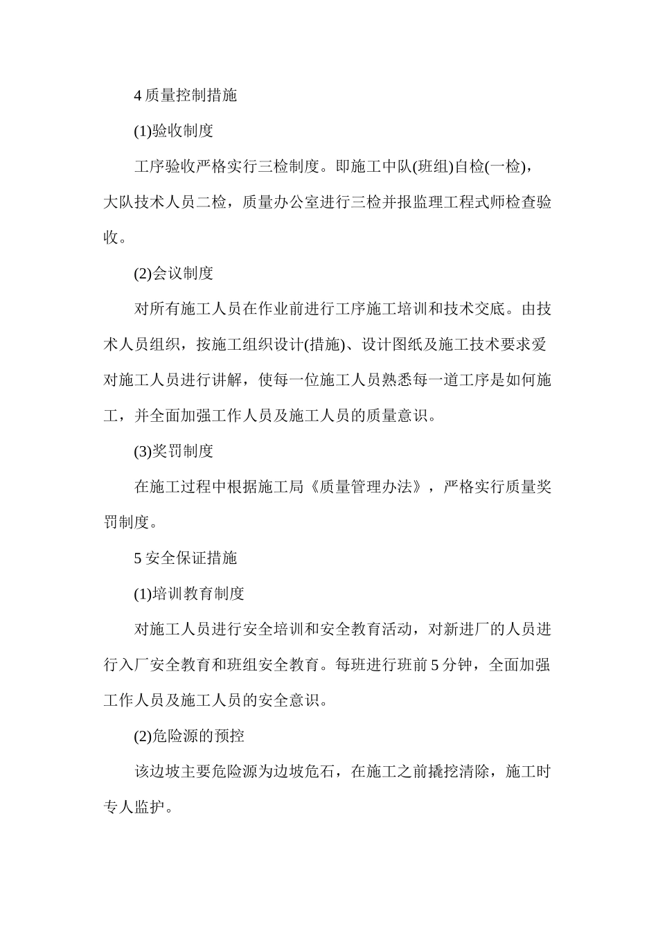 喷锚施工作业指导书_第3页