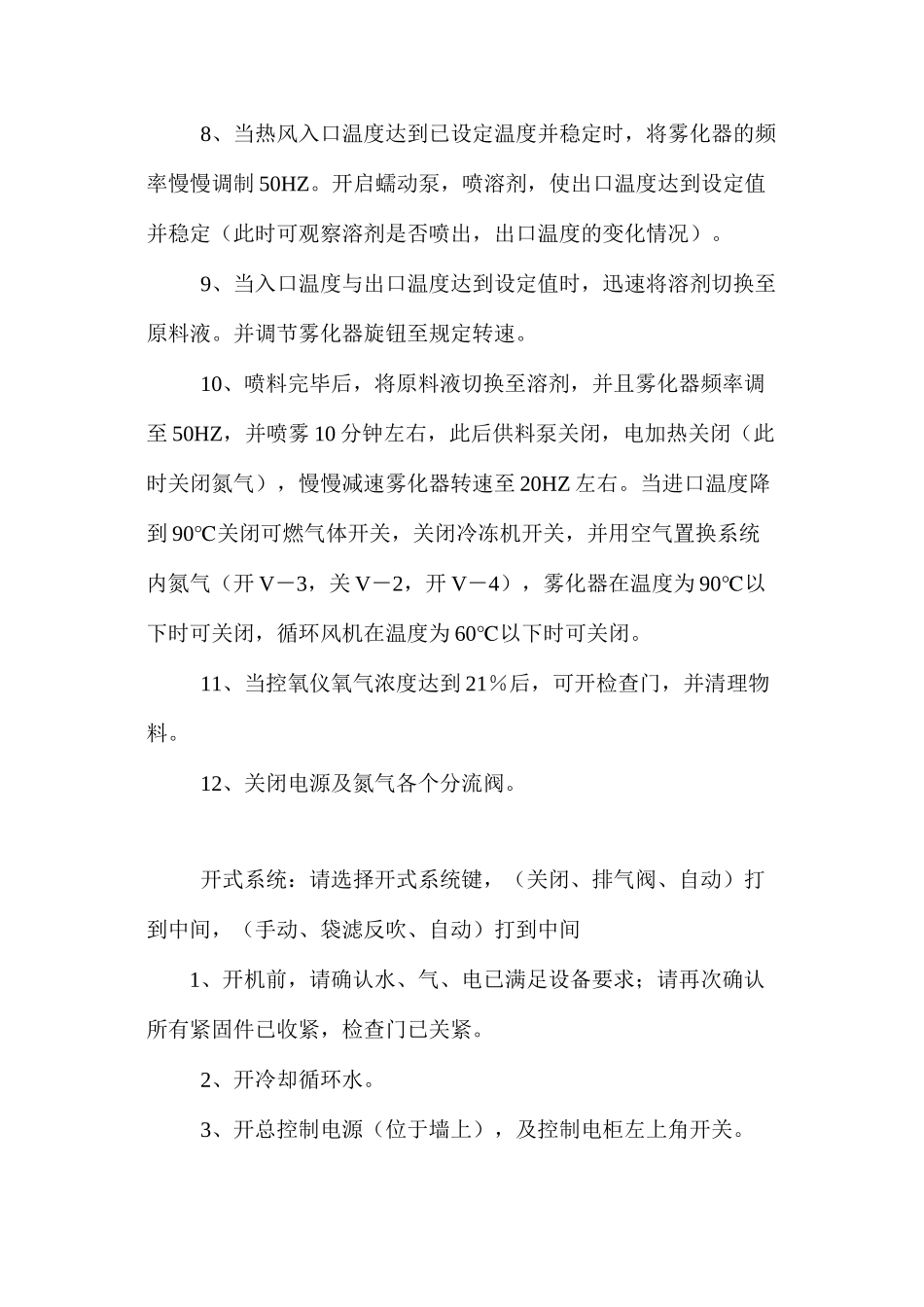 喷雾干燥机安全操作规程_第2页