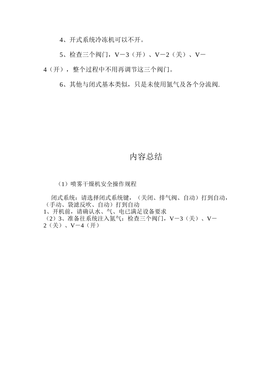 喷雾干燥机安全操作规程_第3页