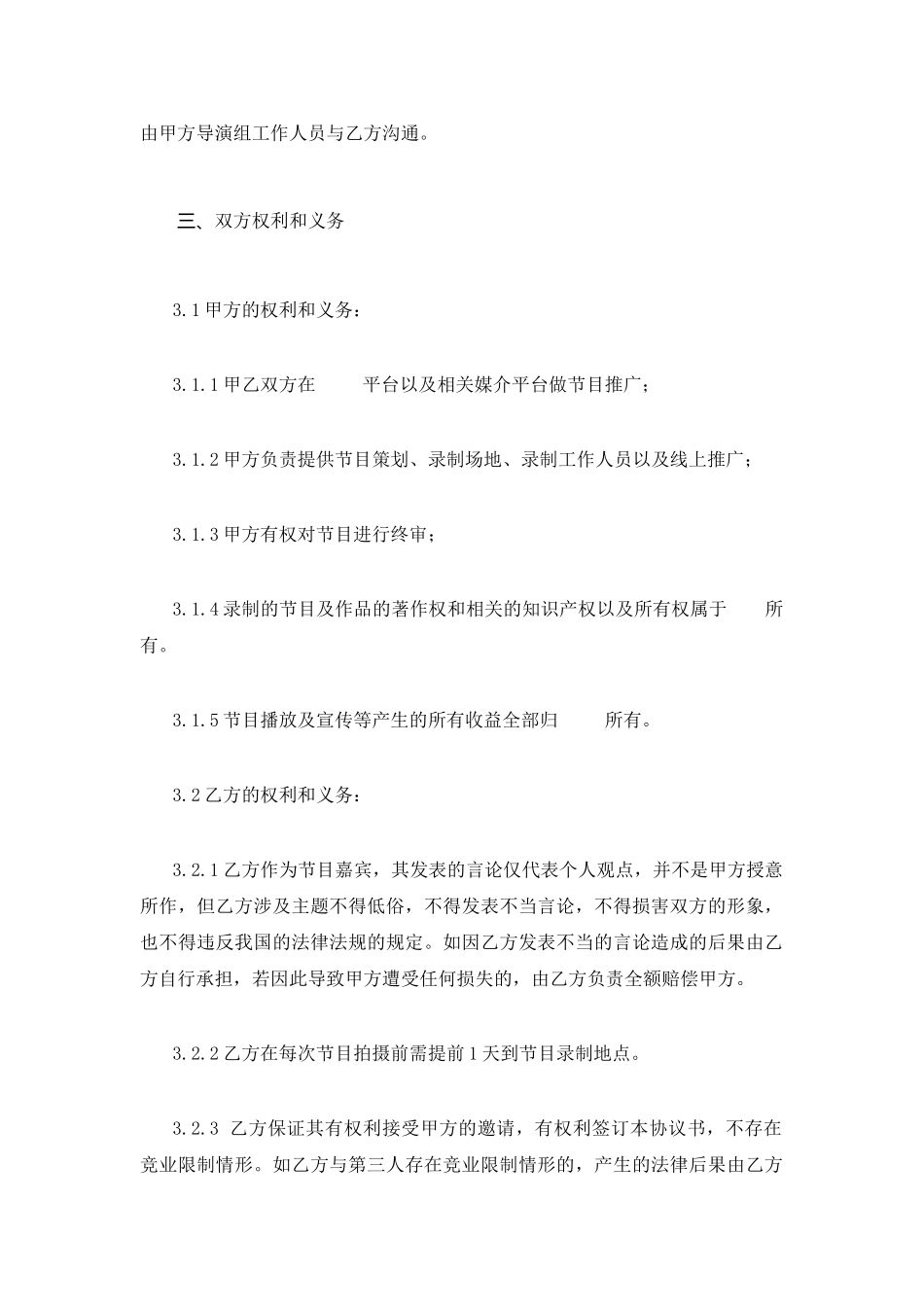 嘉宾邀请合作协议_第2页