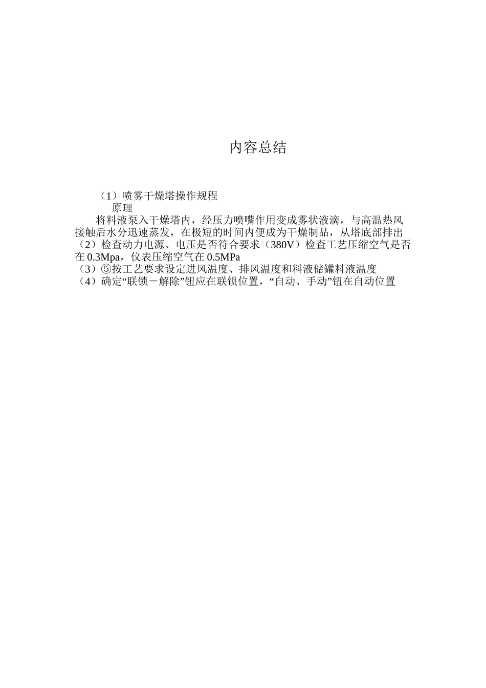 喷雾干燥塔操作规程_第3页