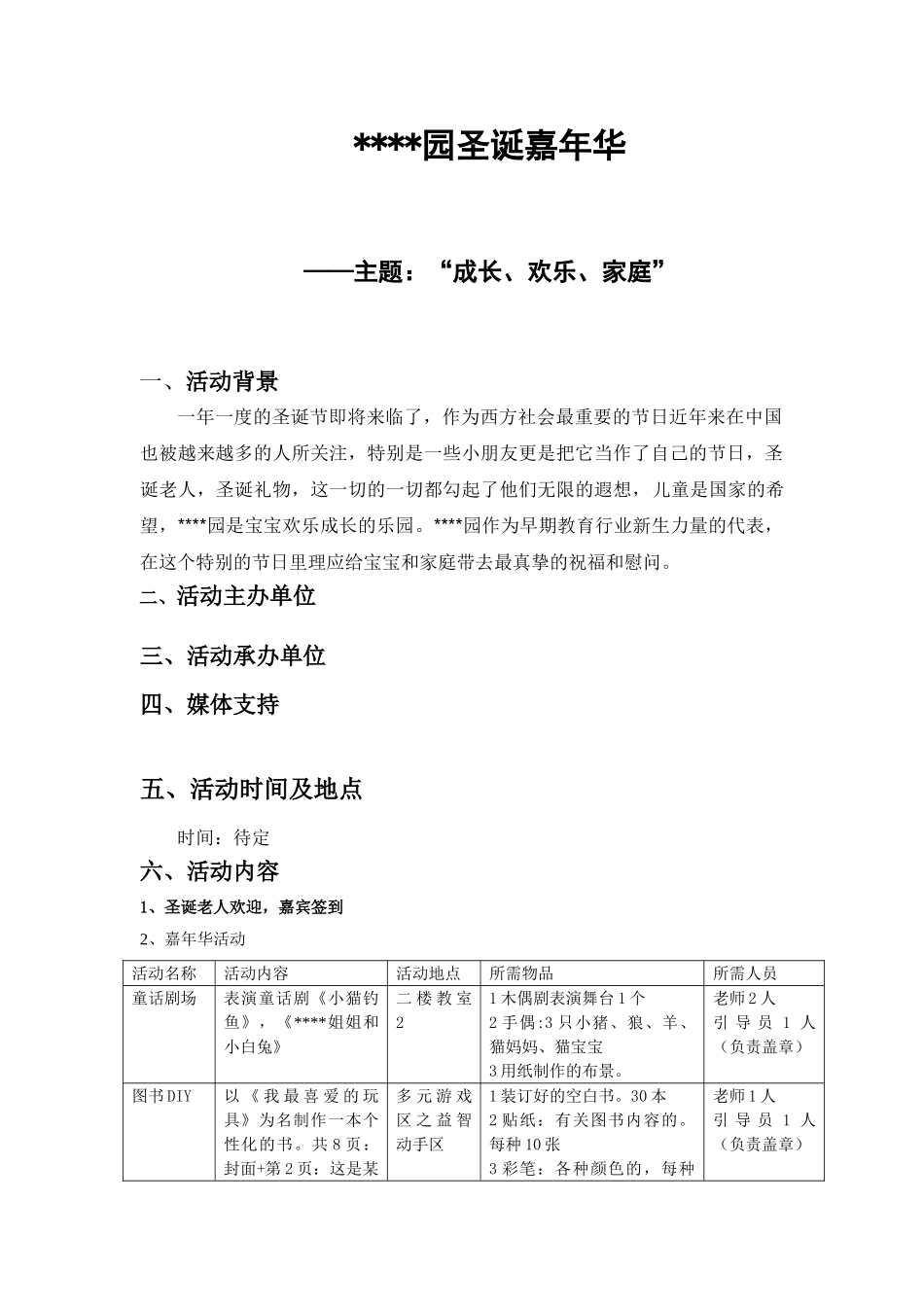 嘉年华圣诞活动_第1页