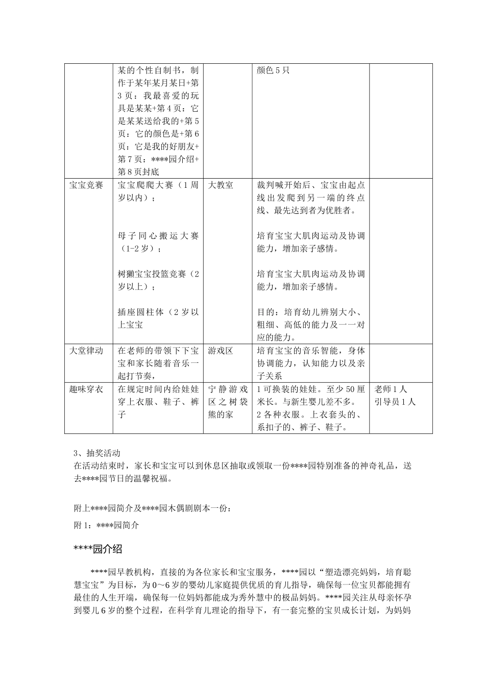 嘉年华圣诞活动_第2页