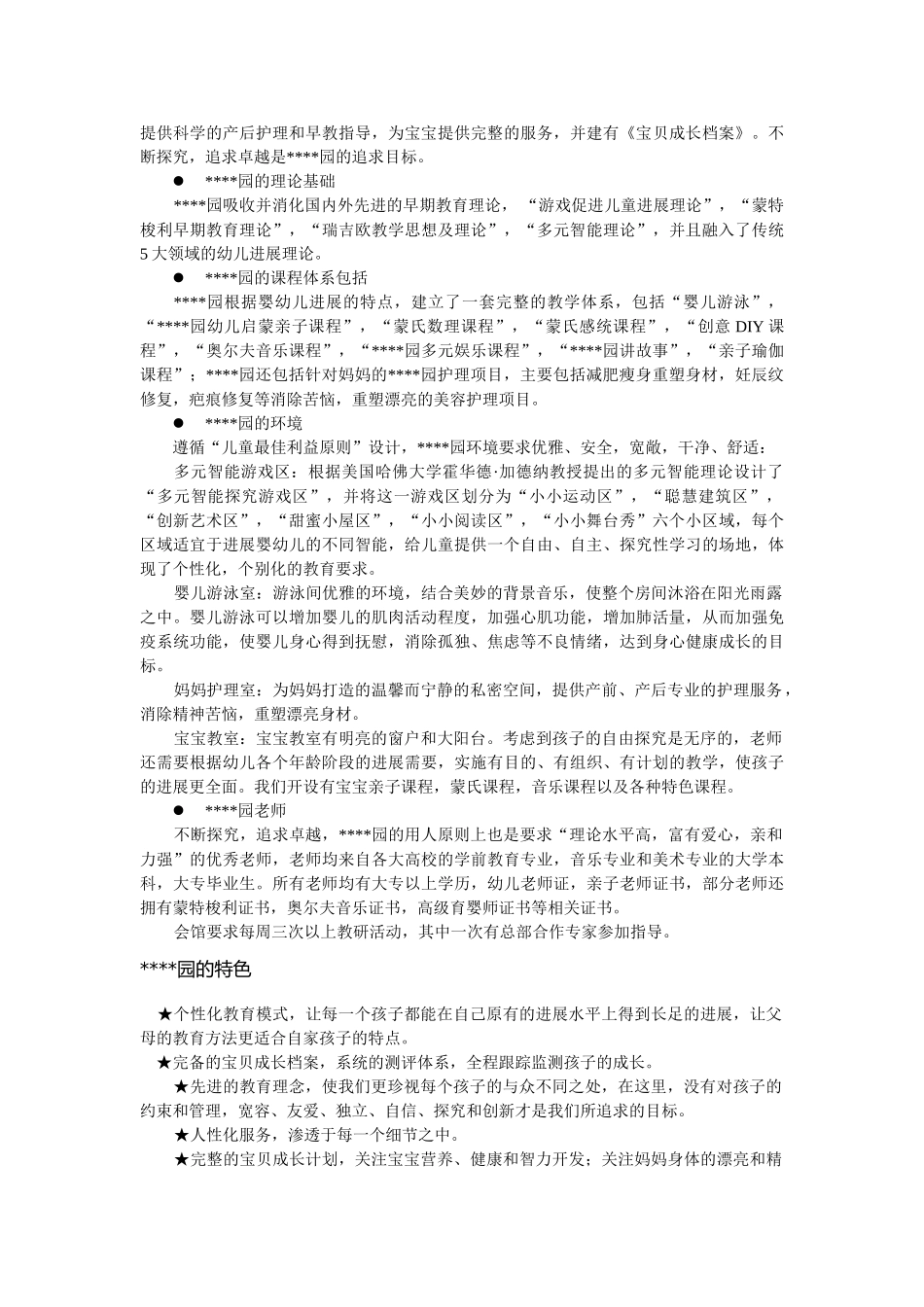 嘉年华圣诞活动_第3页