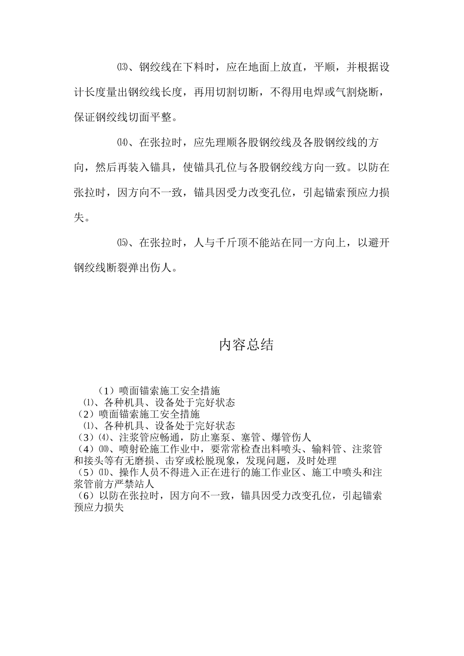 喷面锚索施工安全措施_第2页