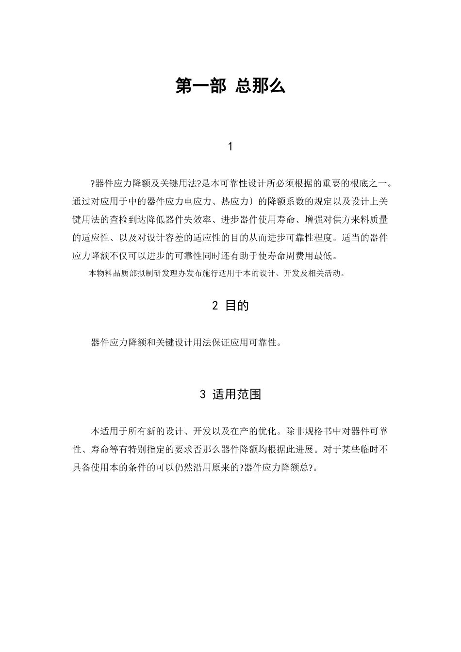 器件应力降额及关键用法规范_第2页