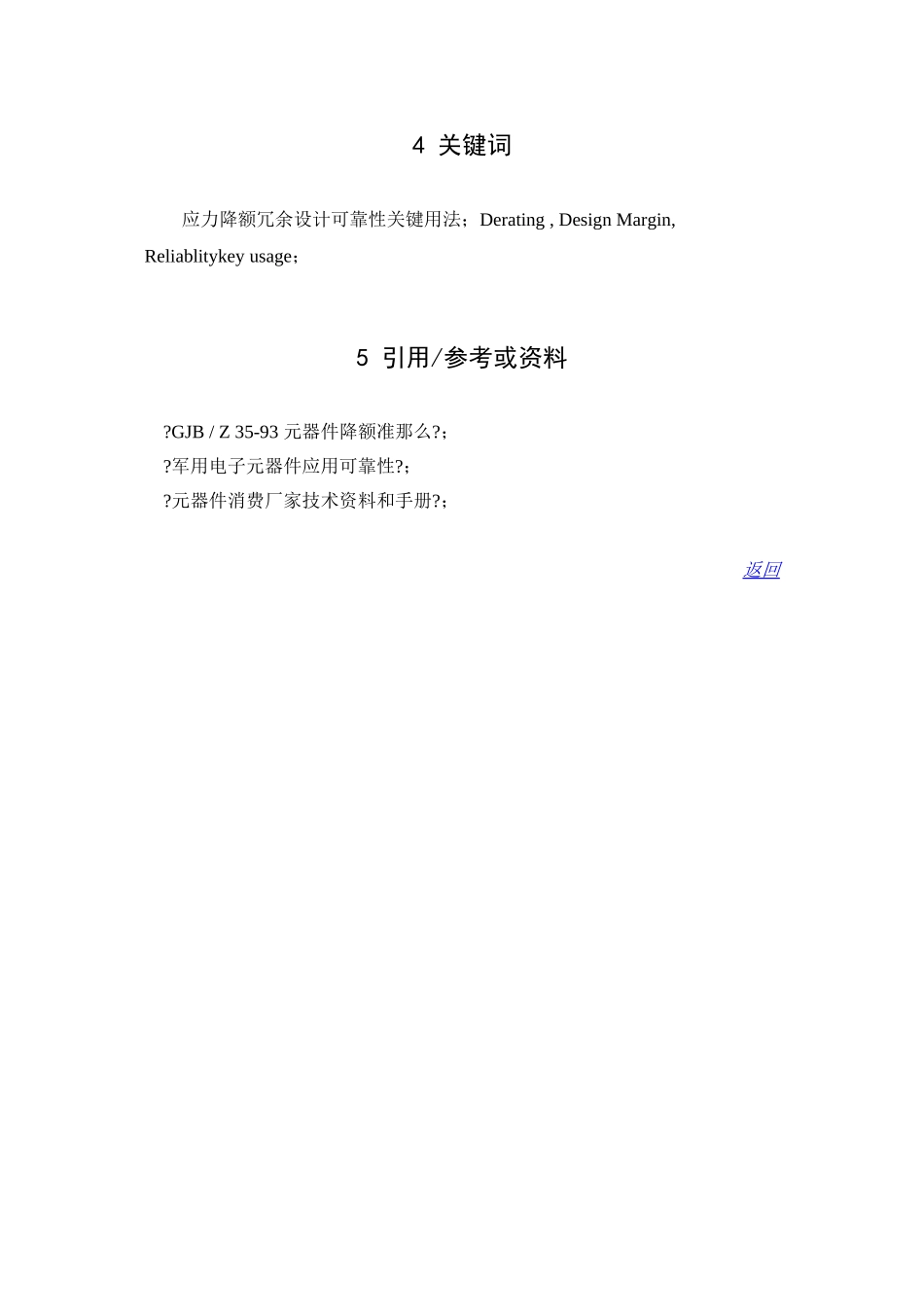 器件应力降额及关键用法规范_第3页