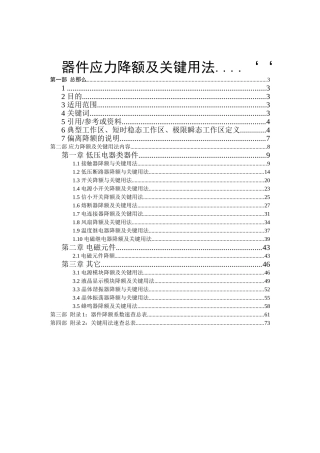 器件应力降额及关键用法规范