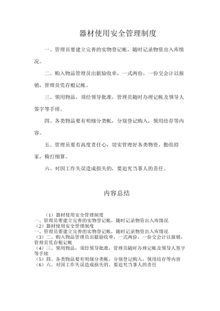 器材使用安全管理制度