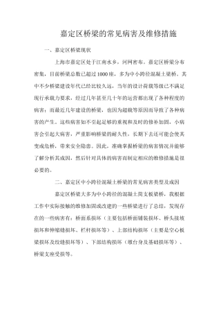 嘉定区桥梁的常见病害及维修措施