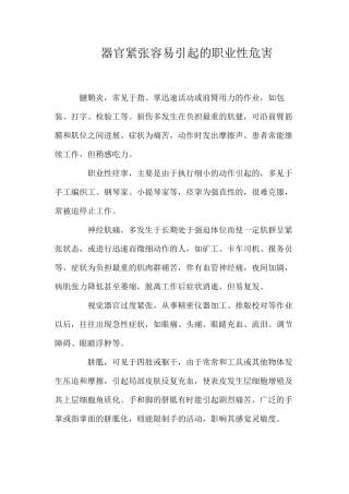 器官紧张容易引起的职业性危害