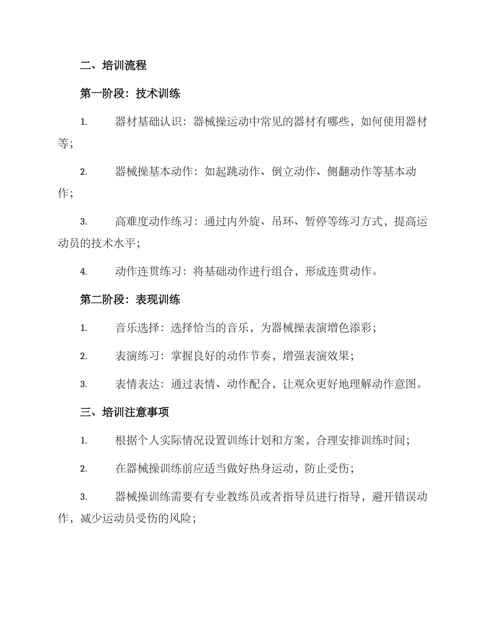 器械操排练培训方案_第2页