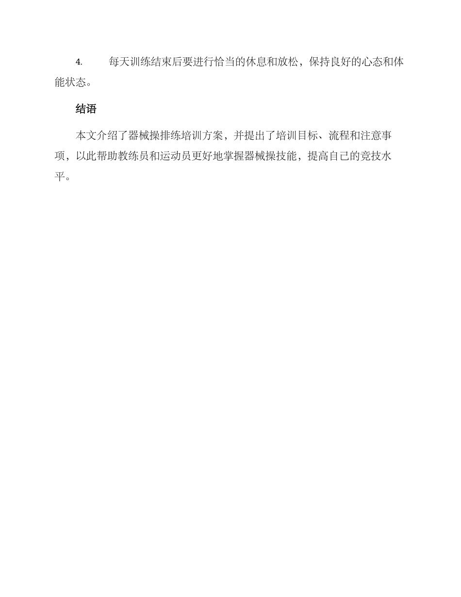 器械操排练培训方案_第3页