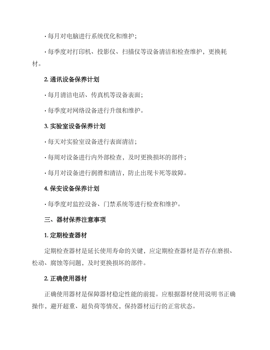 器材保养计划方案_第2页