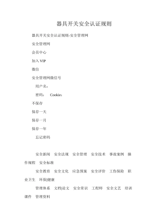 器具开关安全认证规则