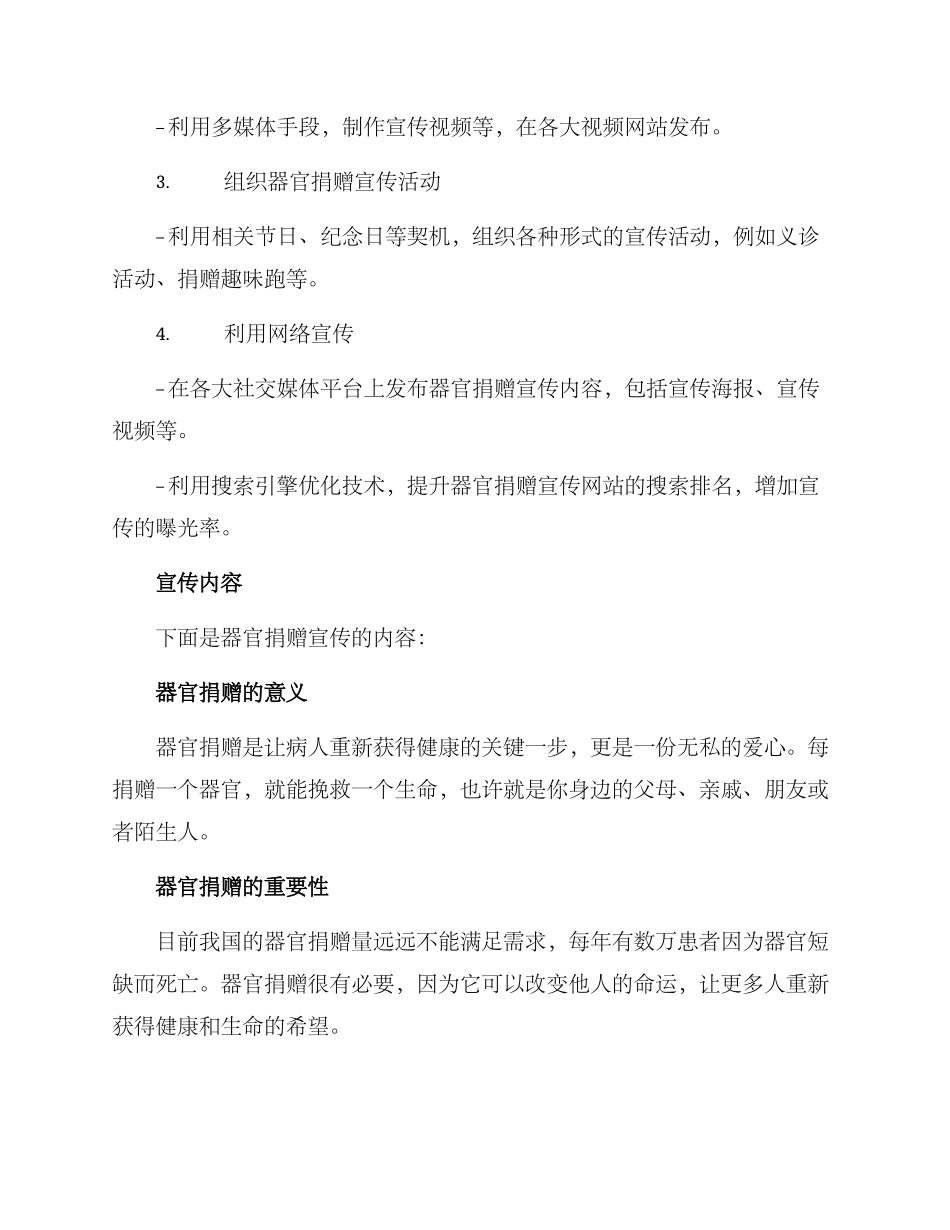 器官捐赠宣传方案_第2页