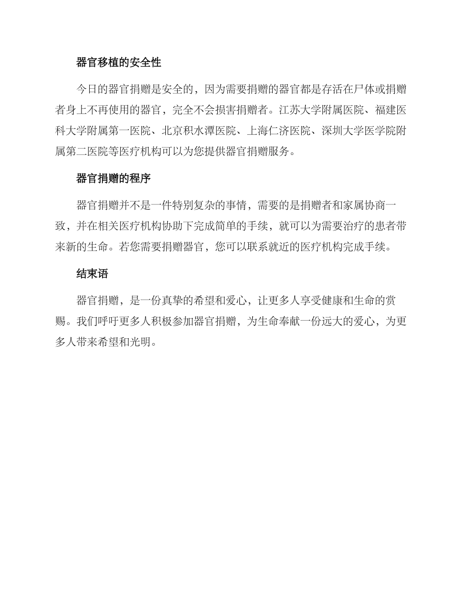器官捐赠宣传方案_第3页