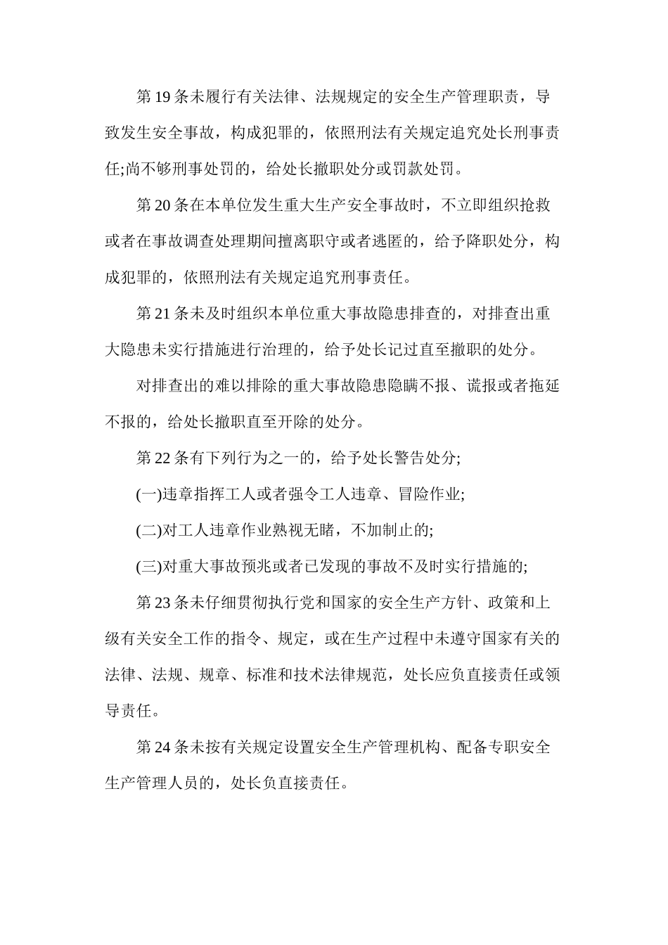 器材供应处处长安全生产责任制（枣庄矿业）_第3页