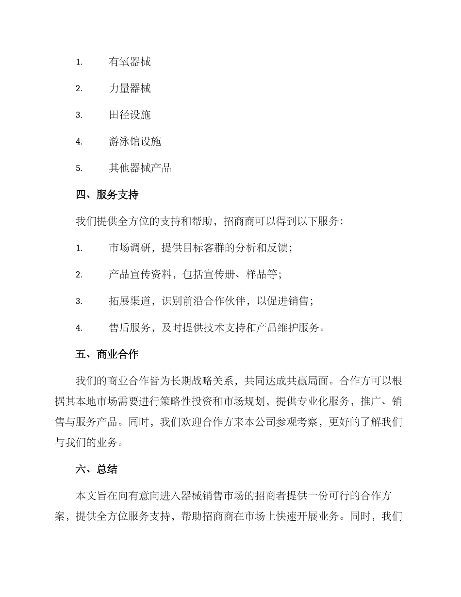 器械销售招商方案_第2页