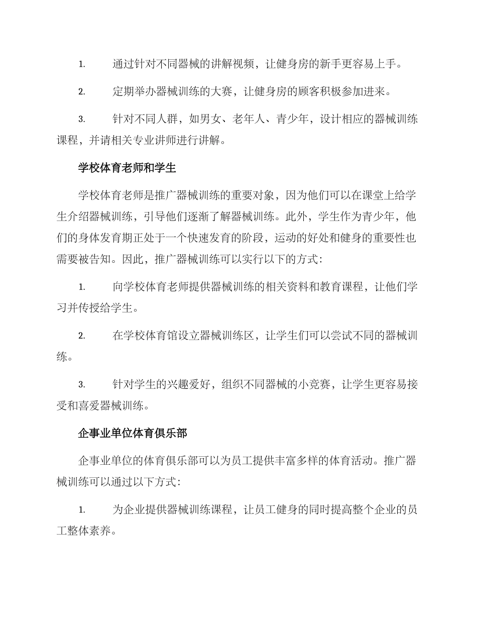 器械训练推广方案_第2页