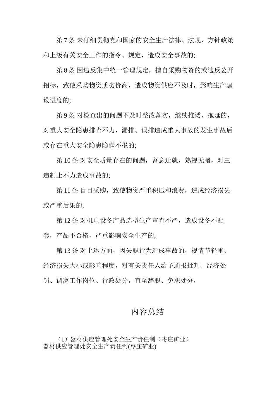 器材供应管理处安全生产责任制（枣庄矿业）_第2页