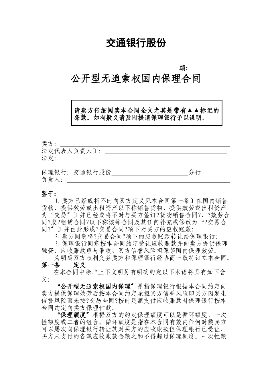四、公开型无追索权国内保理合同及全套附件_第2页