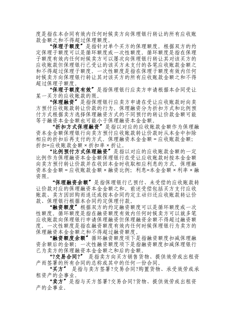 四、公开型无追索权国内保理合同及全套附件_第3页