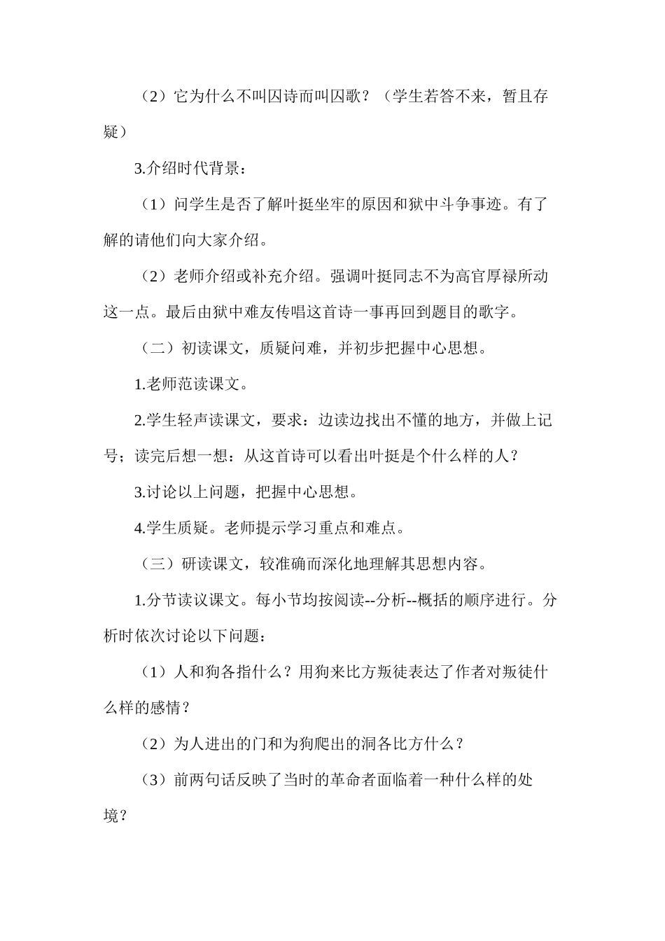 囚歌（北师大版)_第2页