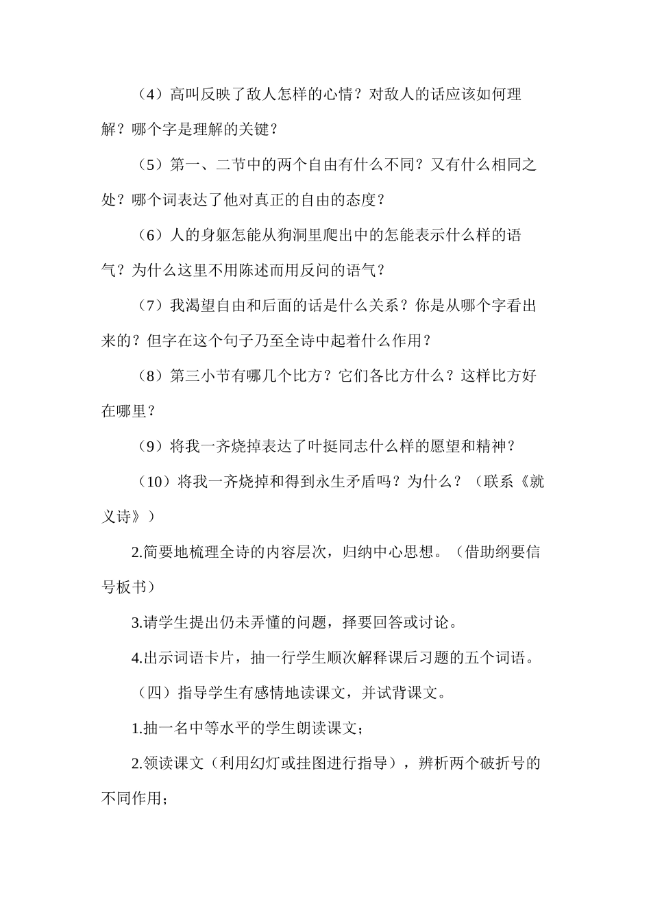 囚歌（北师大版)_第3页