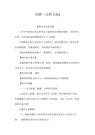 囚歌（北师大版)