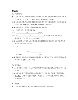 四、投标文件的送交
