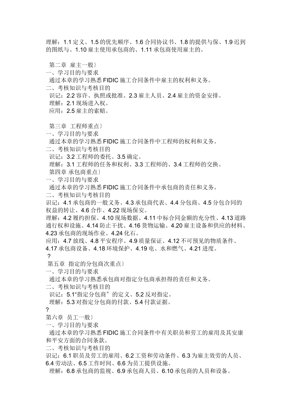 四《建筑工程合同》_第2页