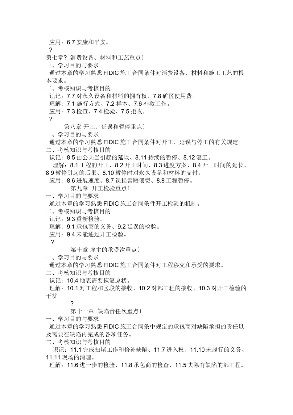 四《建筑工程合同》_第3页