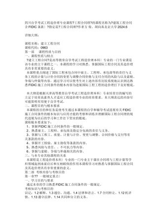 四《建筑工程合同》