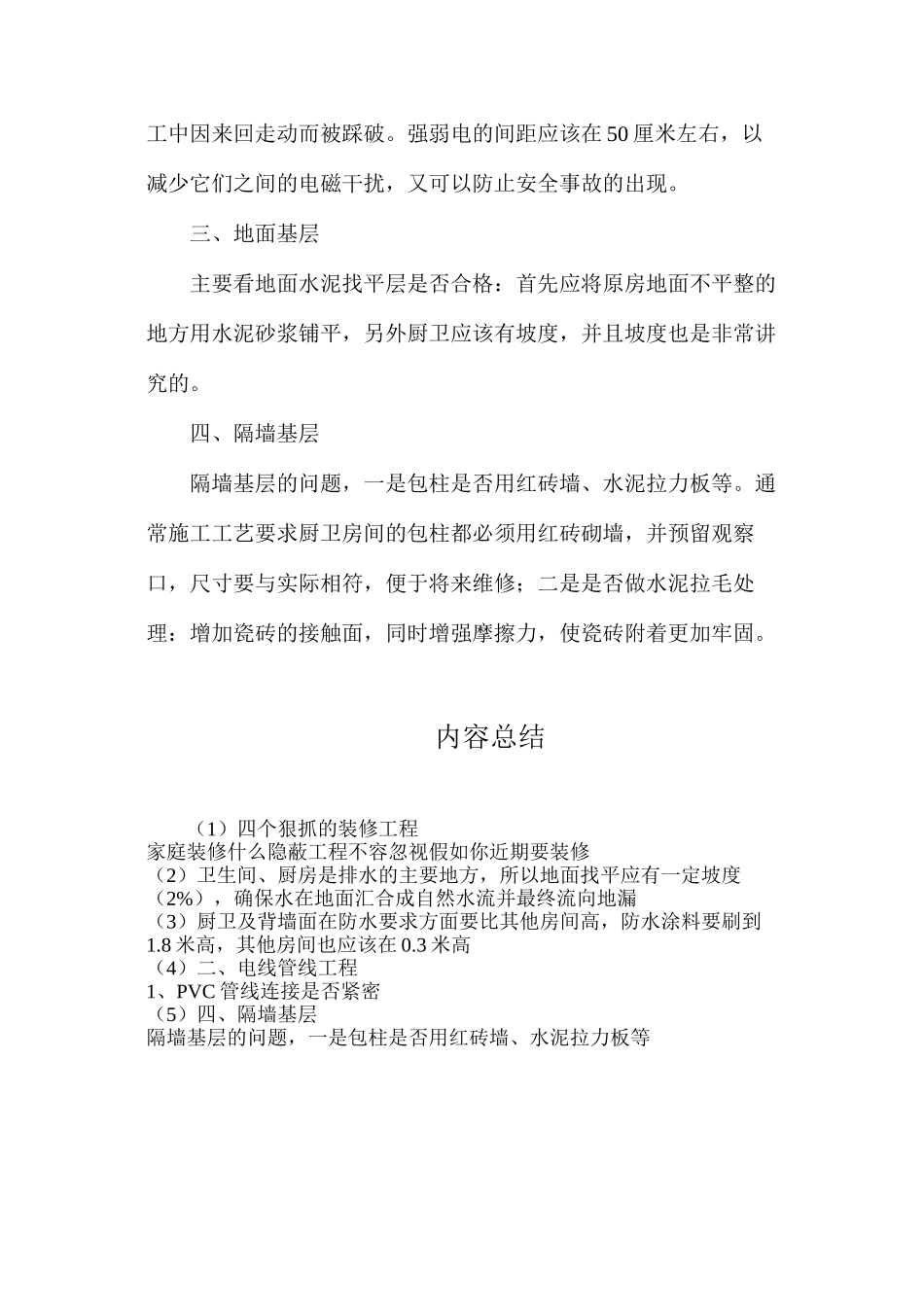 四个狠抓的装修工程_第2页